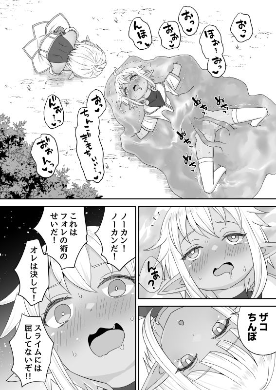 ダークエルフの兄と弟とスライムと