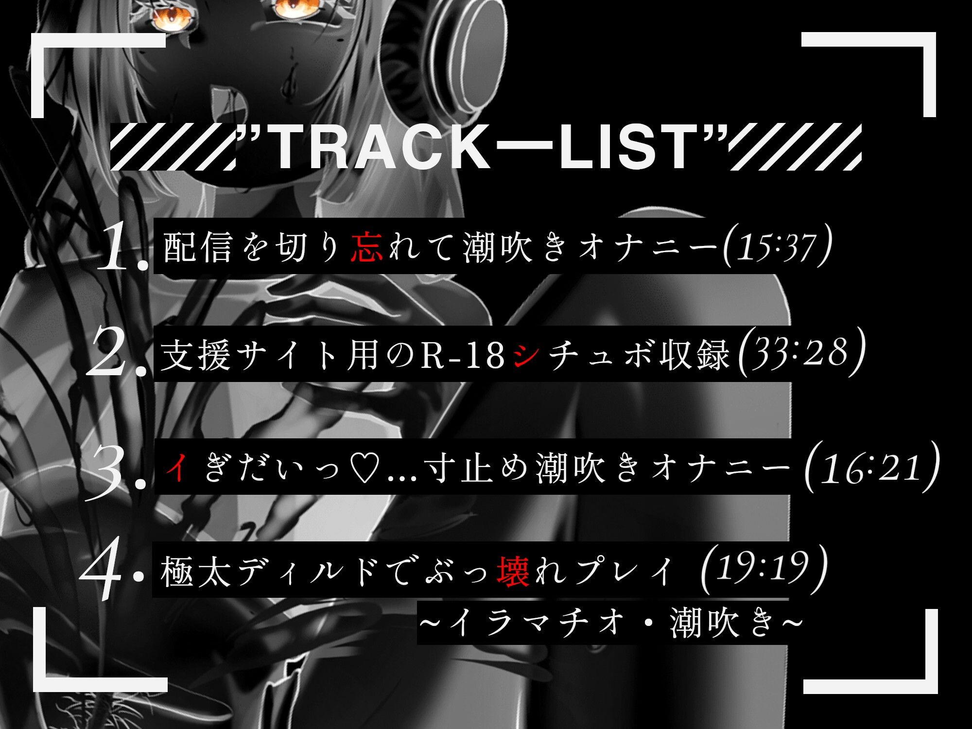 配信を切り忘れて…ストリーマーがイキ潮オホ声オナニー大公開（はーと）