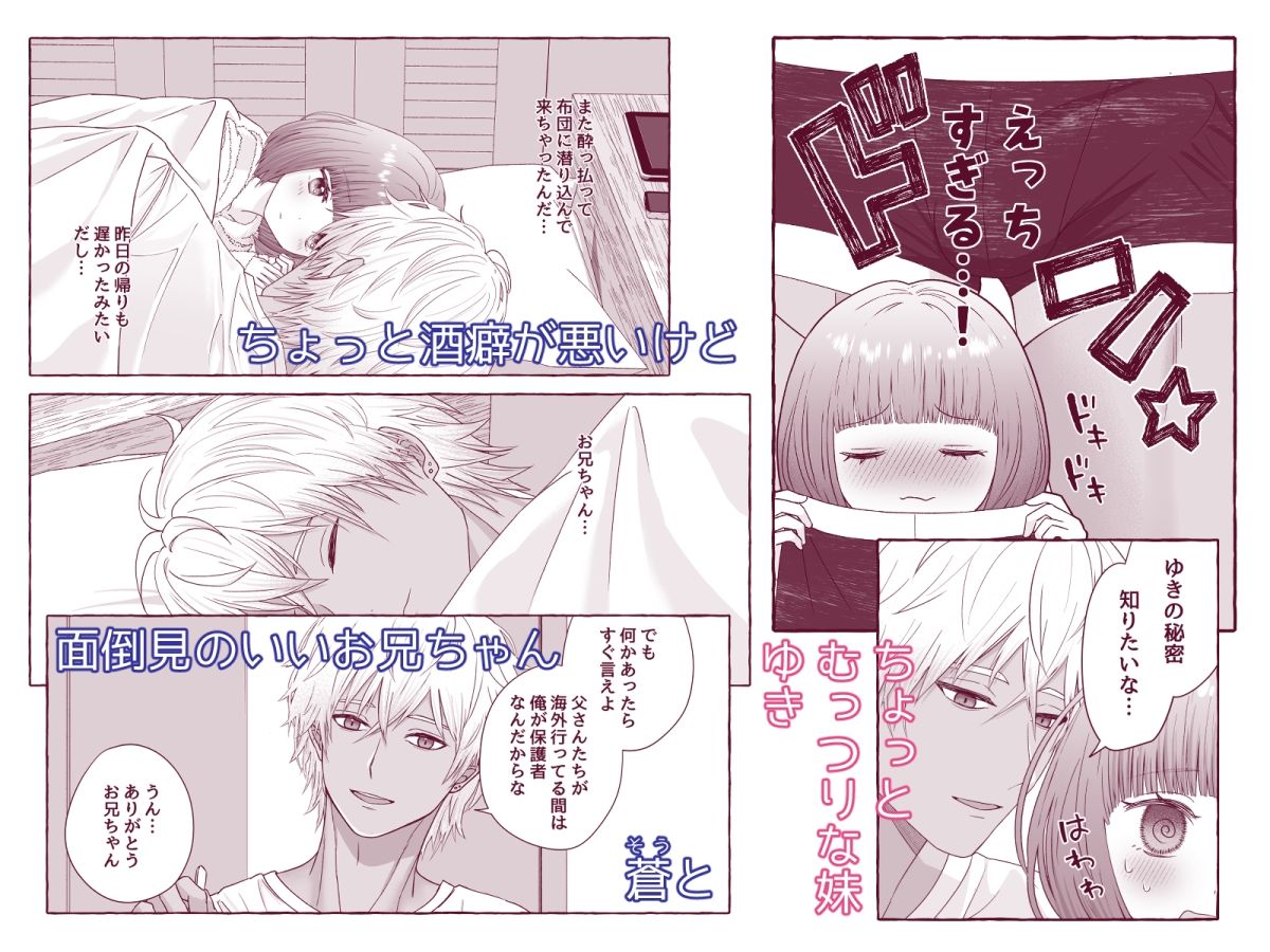 蒼とゆき〜酔いどれチャラお兄ちゃんと純情むっつり妹〜大好きなお兄ちゃんに漫画みたいに何度もクリイキさせられちゃいました。