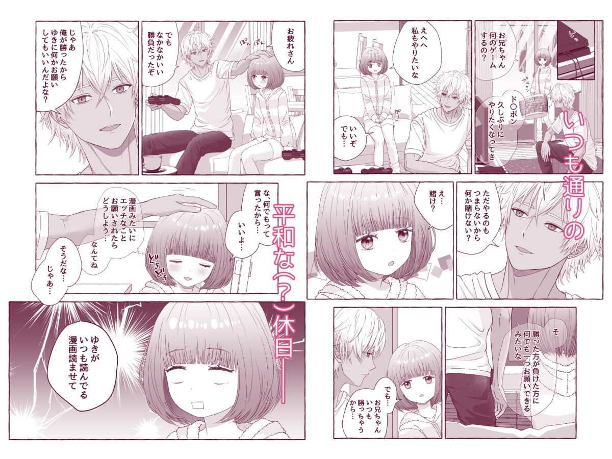 蒼とゆき〜酔いどれチャラお兄ちゃんと純情むっつり妹〜大好きなお兄ちゃんに漫画みたいに何度もクリイキさせられちゃいました。