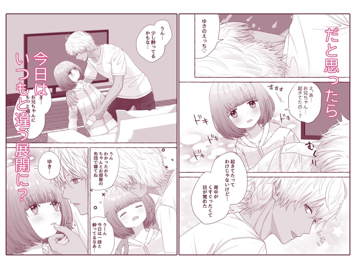 蒼とゆき〜酔いどれチャラお兄ちゃんと純情むっつり妹〜大好きなお兄ちゃんに漫画みたいに何度もクリイキさせられちゃいました。