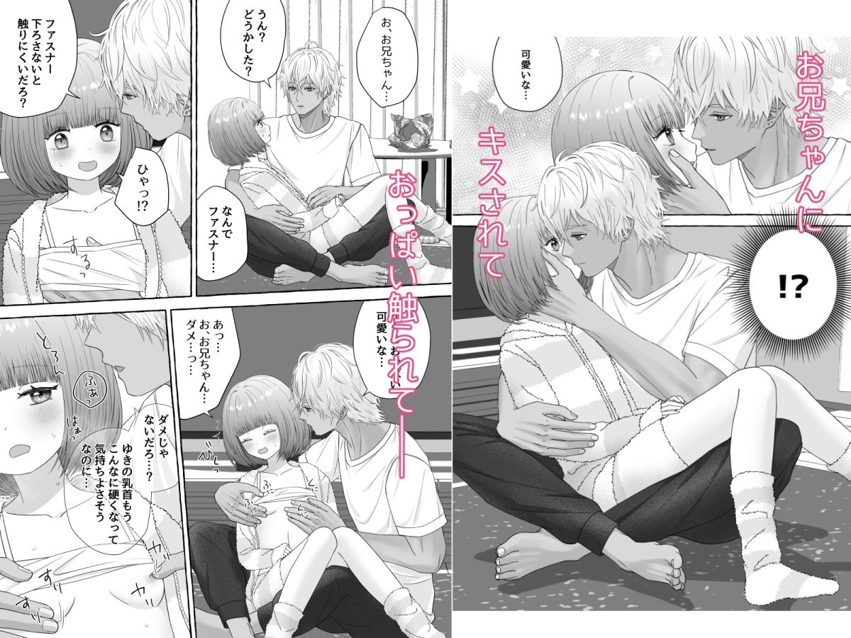 蒼とゆき〜酔いどれチャラお兄ちゃんと純情むっつり妹〜大好きなお兄ちゃんに漫画みたいに何度もクリイキさせられちゃいました。