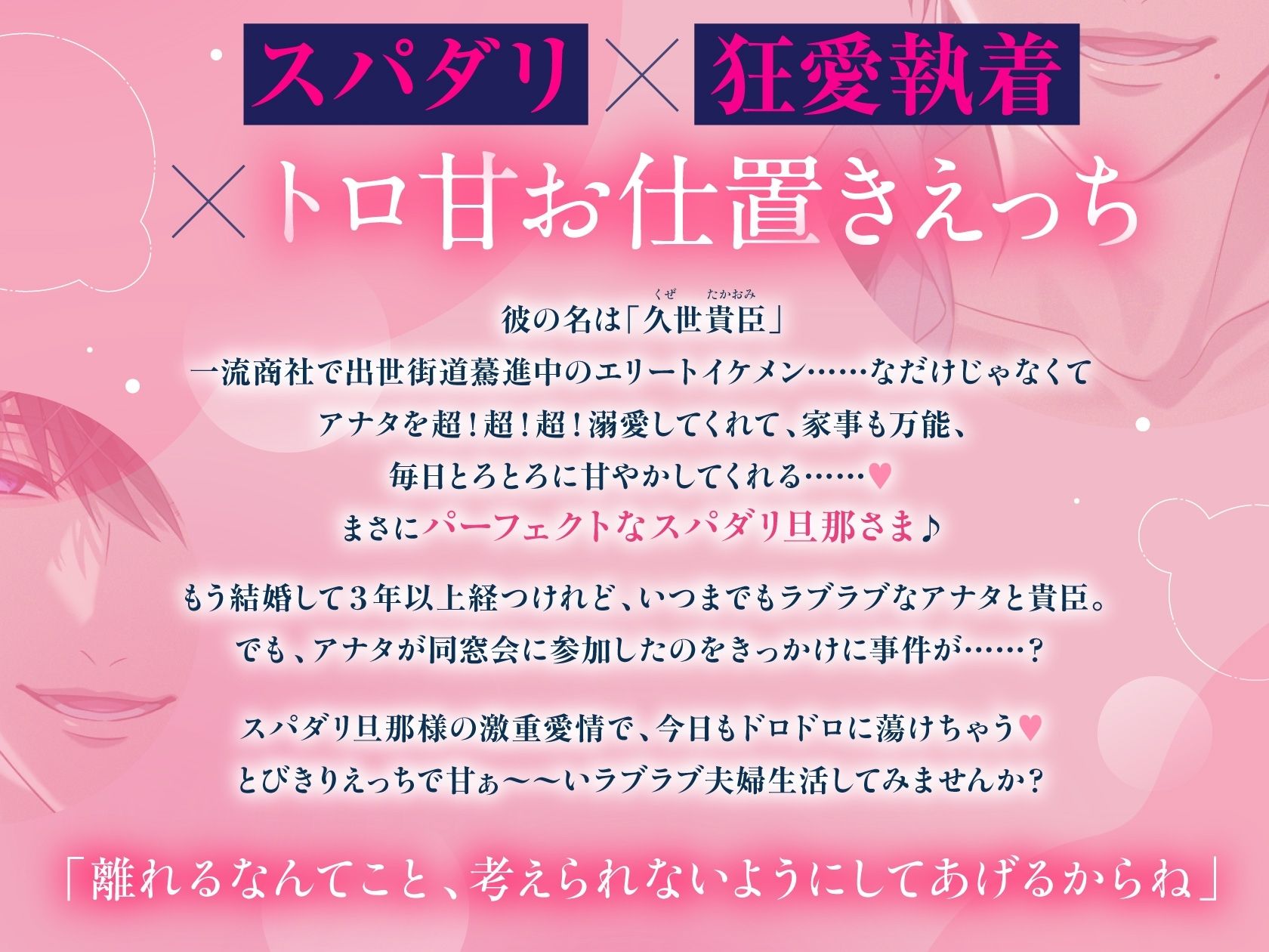 【※完堕ち確定】溺愛スパダリ旦那が嫉妬した結果、狂愛執着でお仕置き快楽調教えっちしてきました【キミの好きなこと、全部知ってるよ？】
