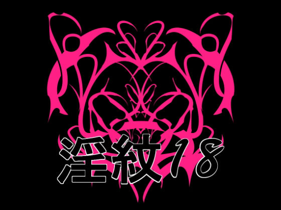 淫紋素材18