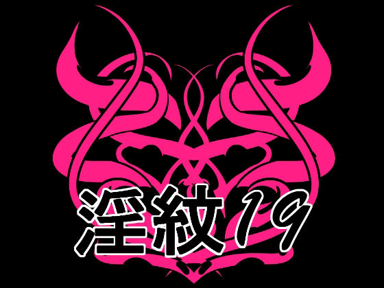 淫紋素材19