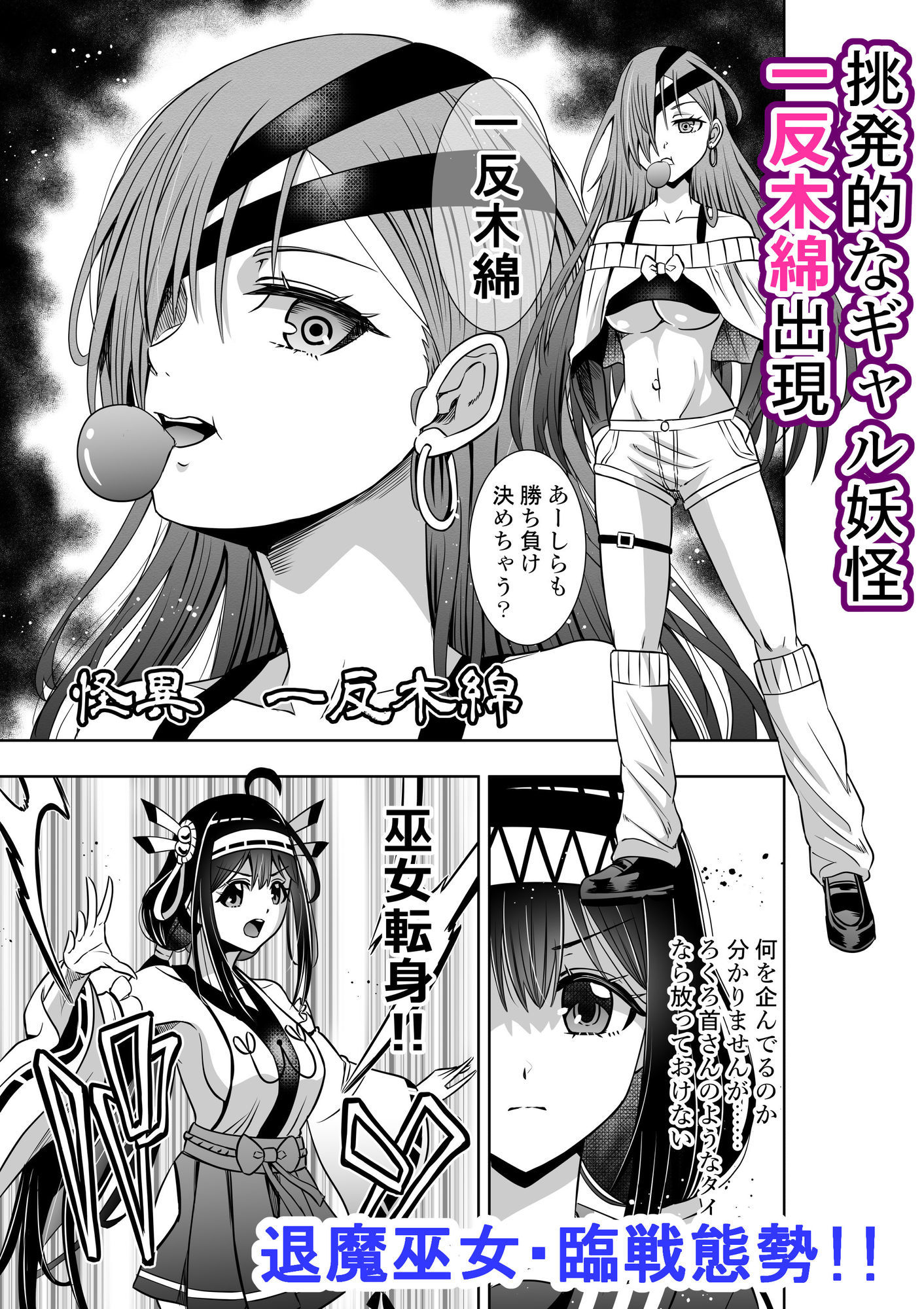 巫女さんのお祓い戦記5―一反木綿の怪―