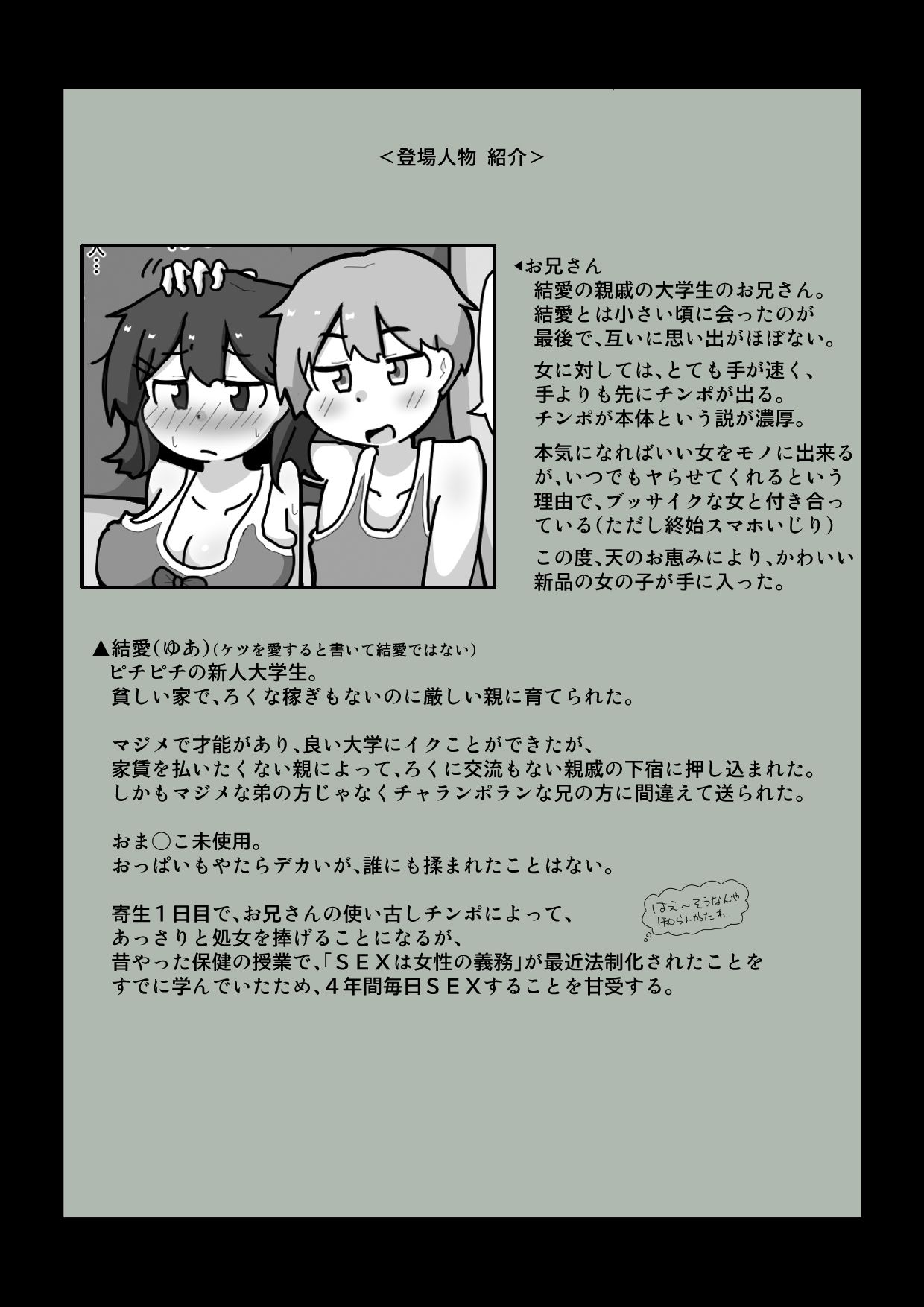 大学生になった私は、良く知りもしない親戚の男の人と一緒に暮らすことになり、一晩で大人の女になった。