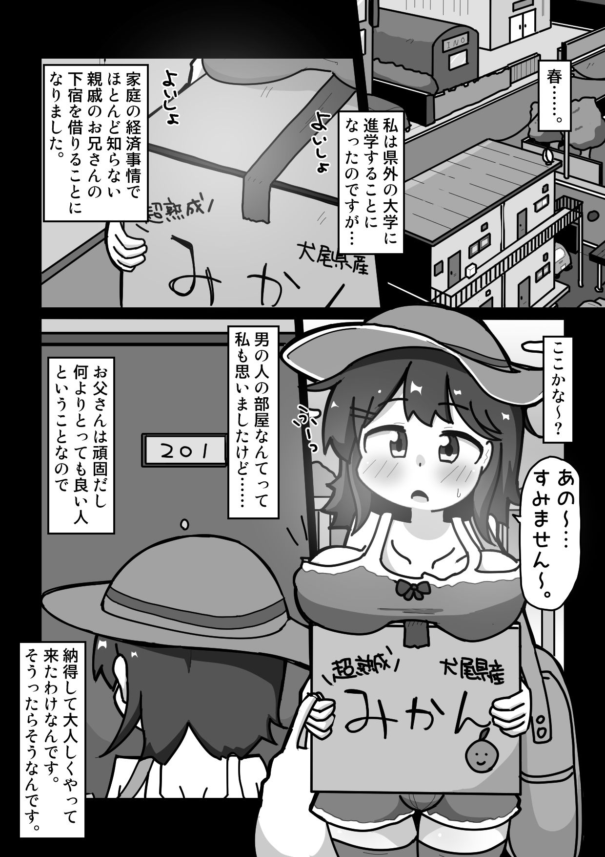 大学生になった私は、良く知りもしない親戚の男の人と一緒に暮らすことになり、一晩で大人の女になった。