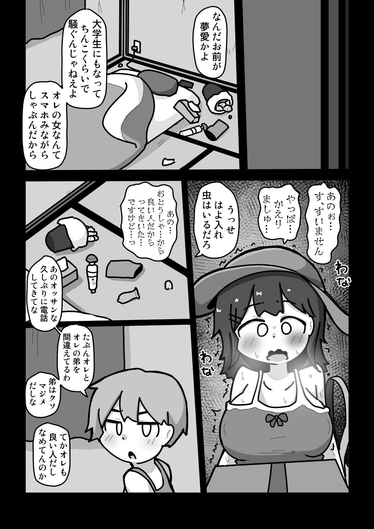 大学生になった私は、良く知りもしない親戚の男の人と一緒に暮らすことになり、一晩で大人の女になった。