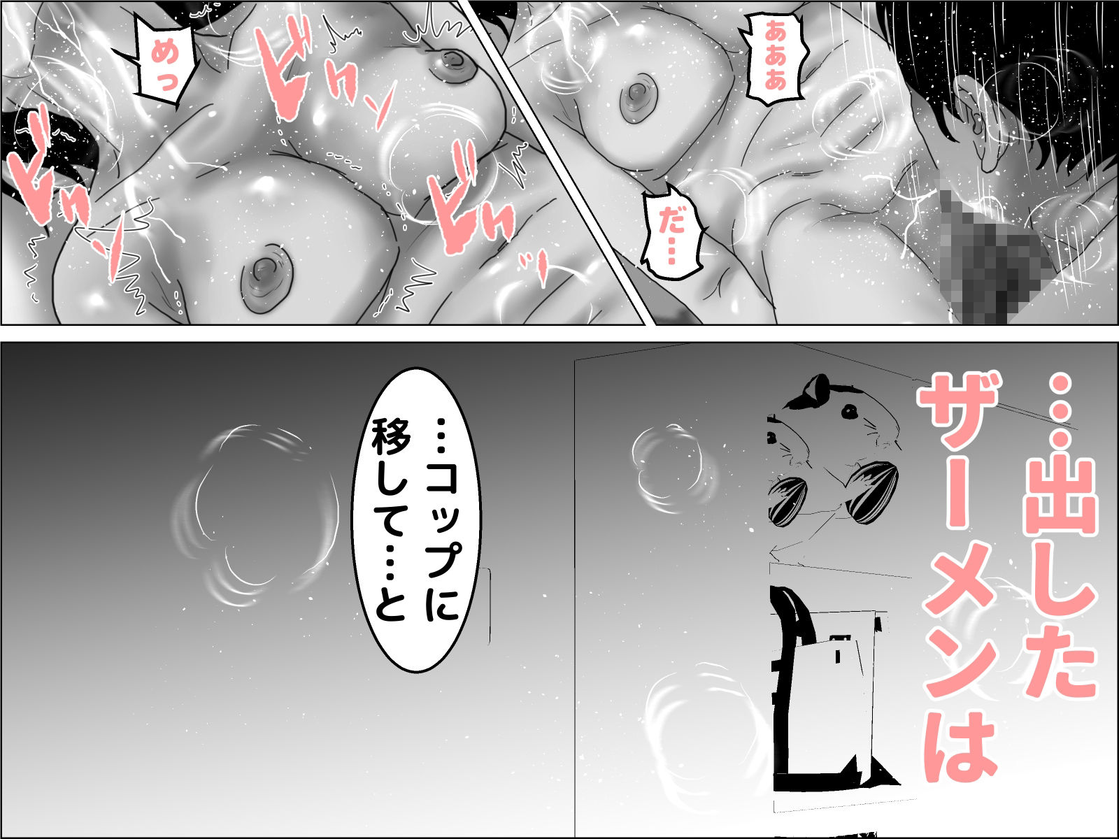 質素な同棲性活 モノクロ版