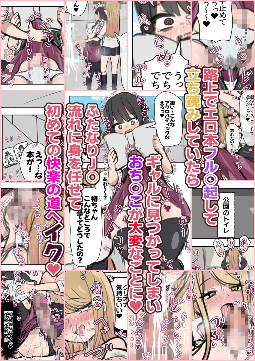 ふたなり●●がギャルに弄ばれるおはなし 前編