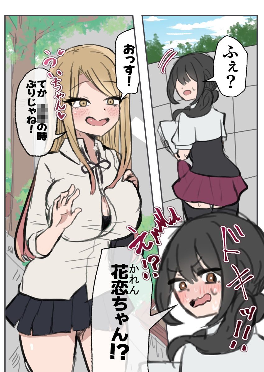 ふたなり●●がギャルに弄ばれるおはなし 前編
