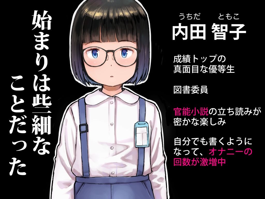 昭和のロリコン事案ファイル 〜暴かれた優等生のえっちな本性〜 わたし、セックスされちゃう…… まだ△△△なのに…… 赤ちゃんつくるための行為なのに……