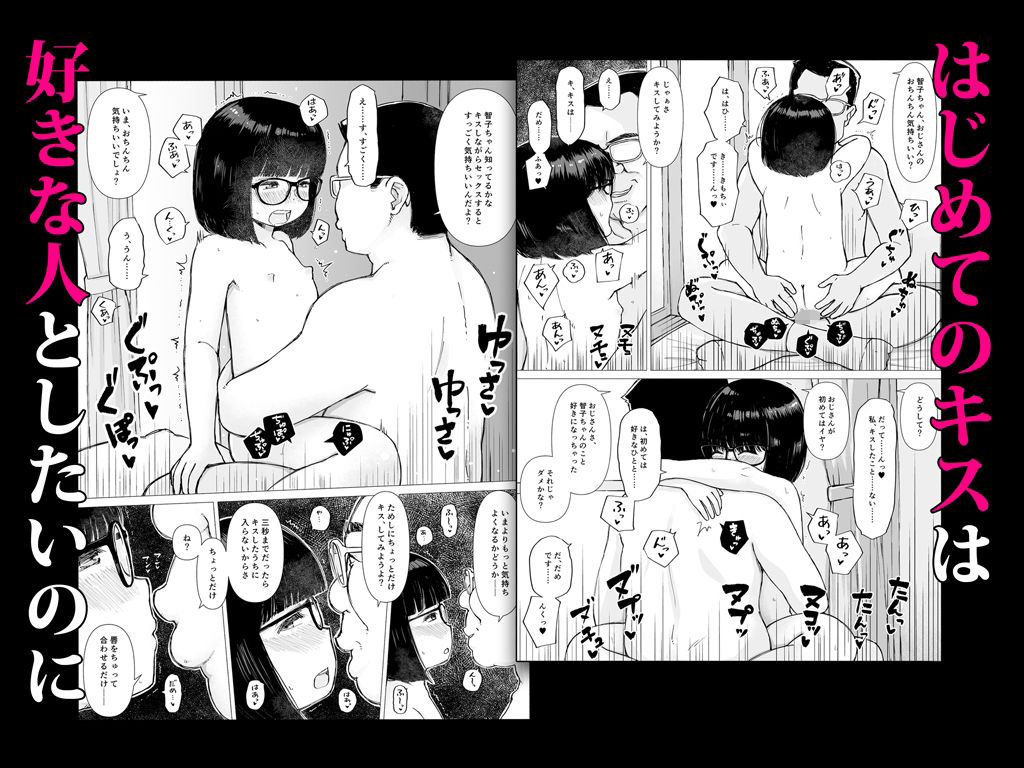 昭和のロリコン事案ファイル 〜暴かれた優等生のえっちな本性〜 わたし、セックスされちゃう…… まだ△△△なのに…… 赤ちゃんつくるための行為なのに……