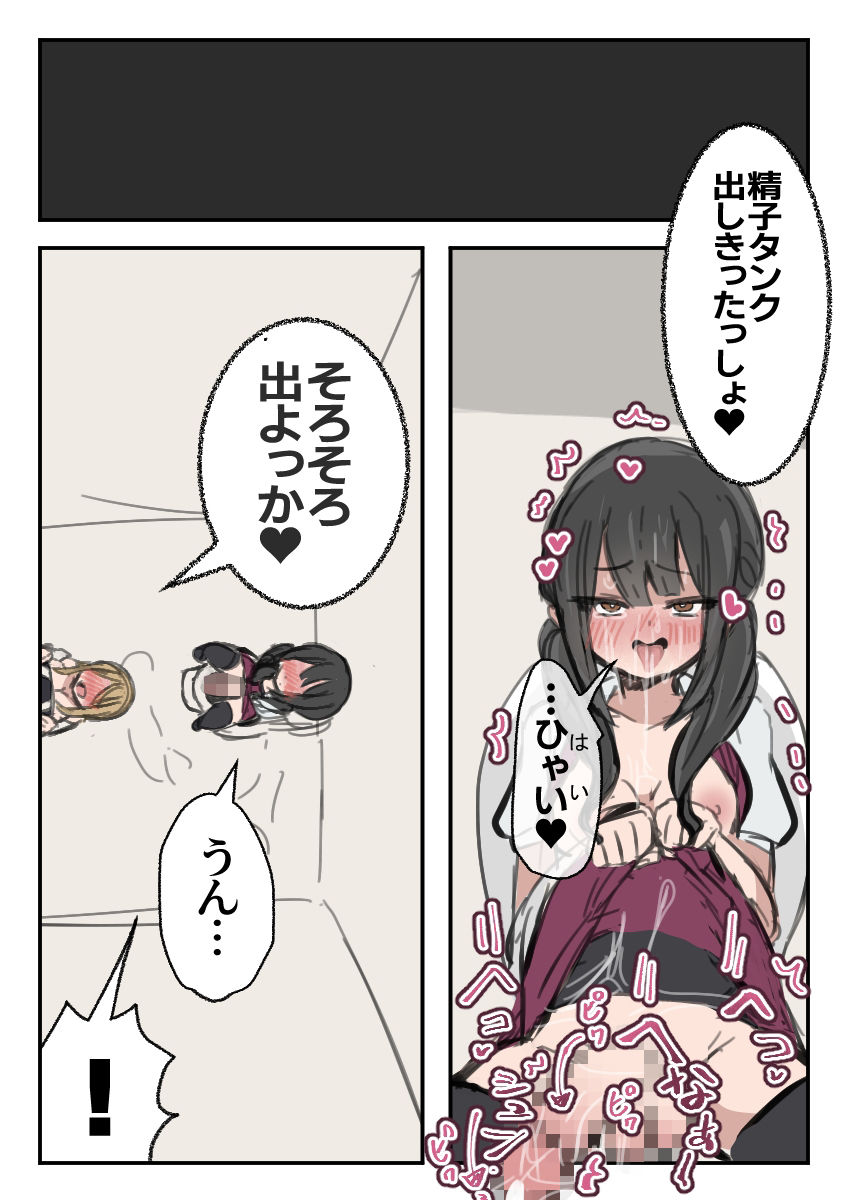 ふたなり●●がギャルに弄ばれるおはなし 後編