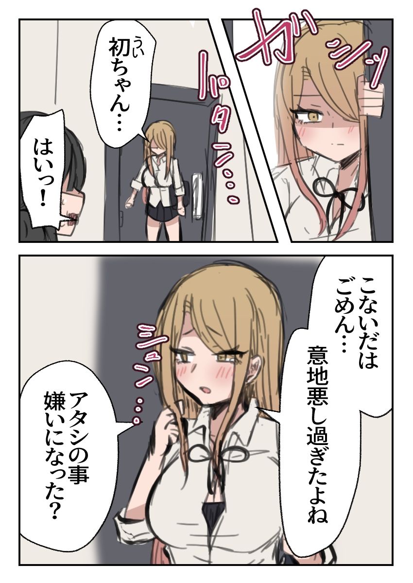 ふたなり●●がギャルに弄ばれるおはなし 後編