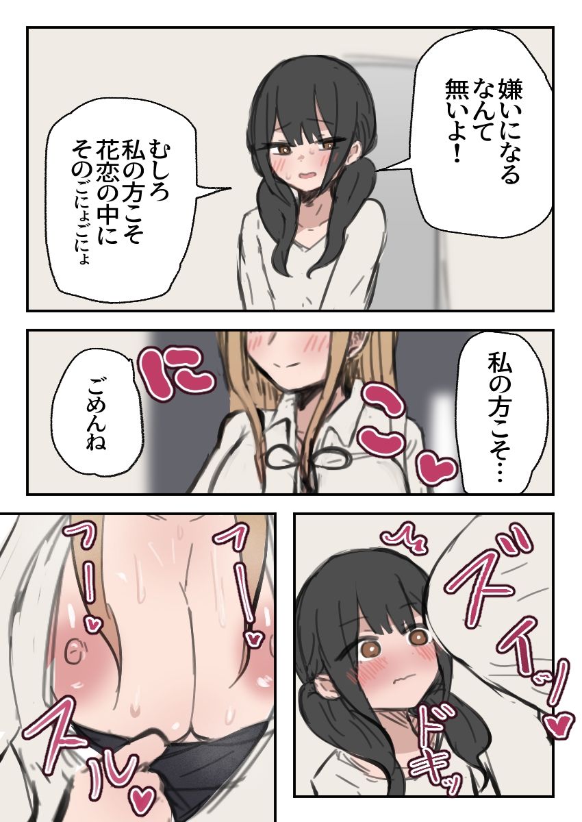 ふたなり●●がギャルに弄ばれるおはなし 後編