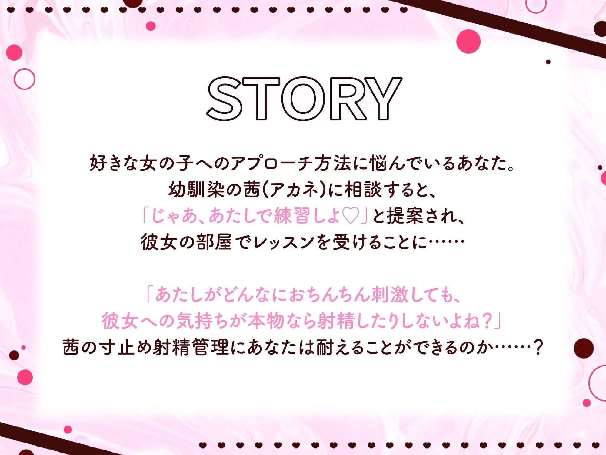 絶対に逃げられない JK幼馴染の甘サド寸止め射精管理