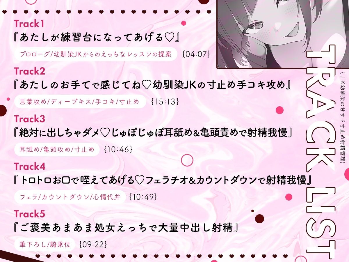 絶対に逃げられない JK幼馴染の甘サド寸止め射精管理