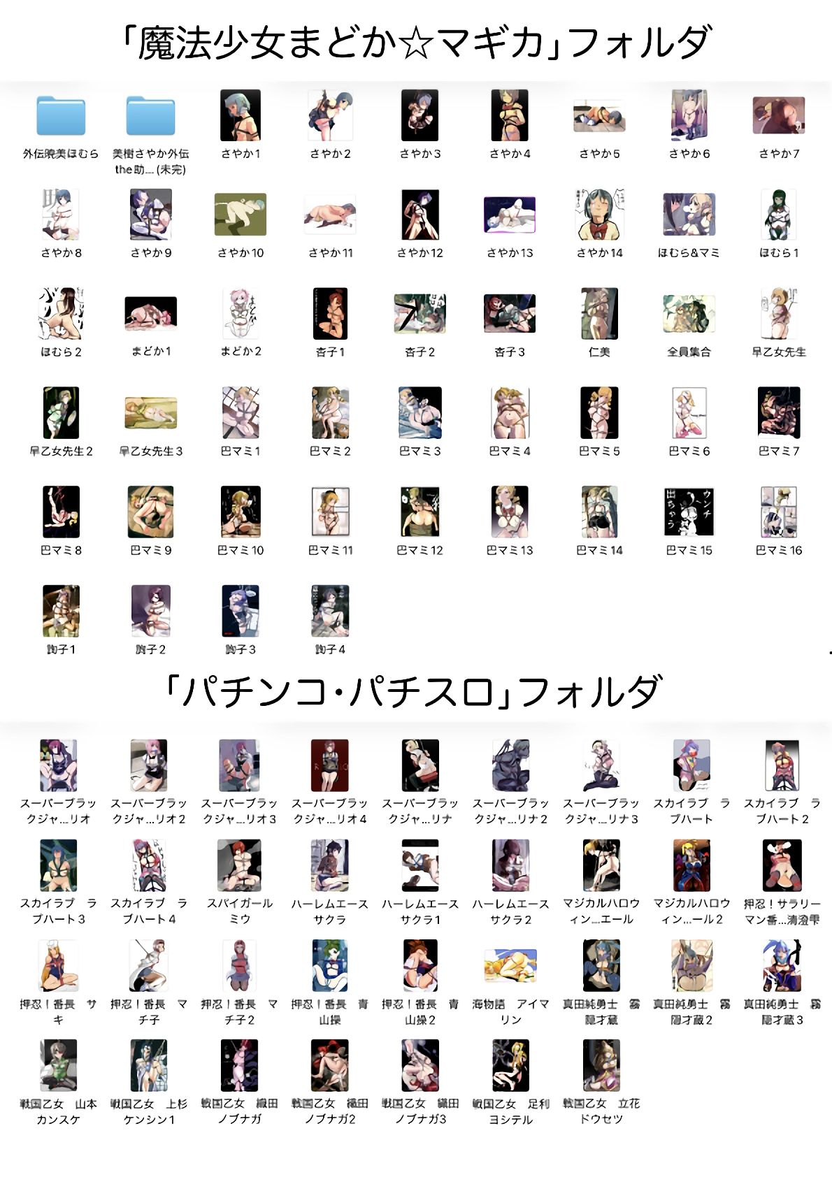 新旧アニメヒロイン SM緊縛画集