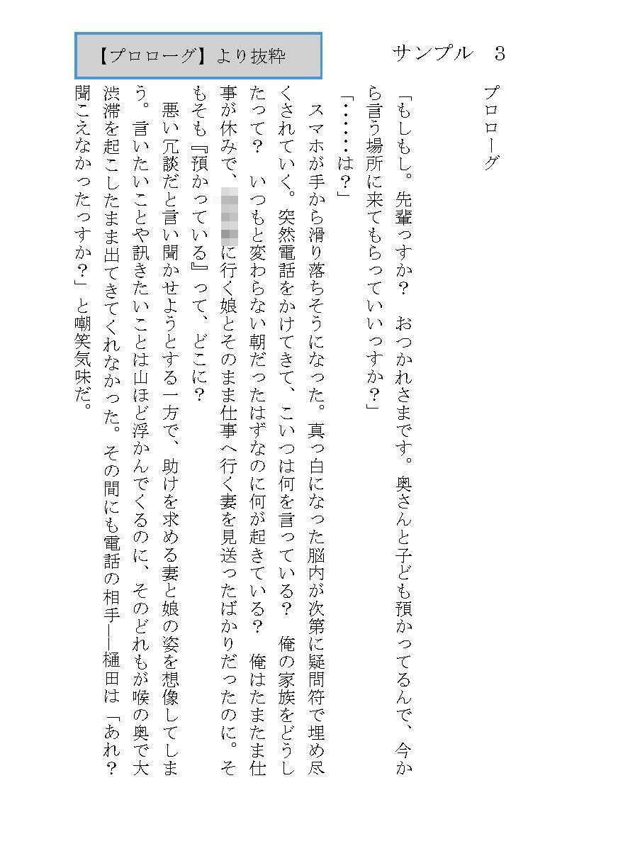 小説版『欲しがる後輩』_著・螺子島乖離