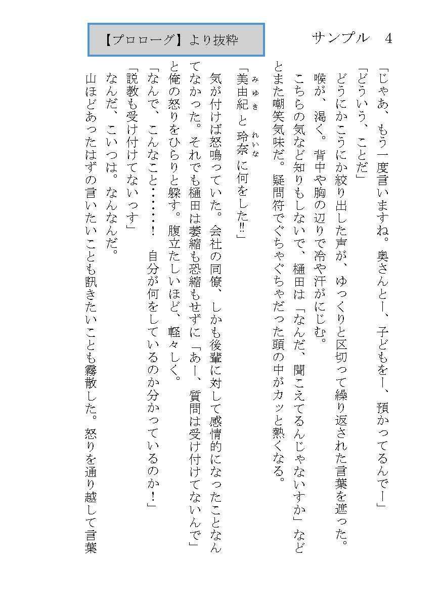 小説版『欲しがる後輩』_著・螺子島乖離