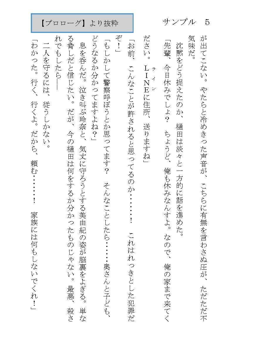 小説版『欲しがる後輩』_著・螺子島乖離