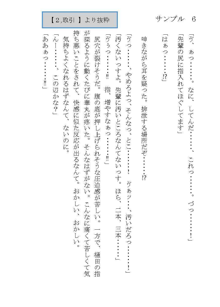 小説版『欲しがる後輩』_著・螺子島乖離