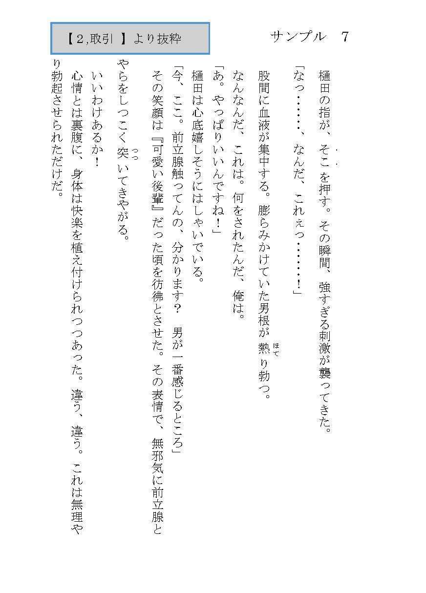 小説版『欲しがる後輩』_著・螺子島乖離