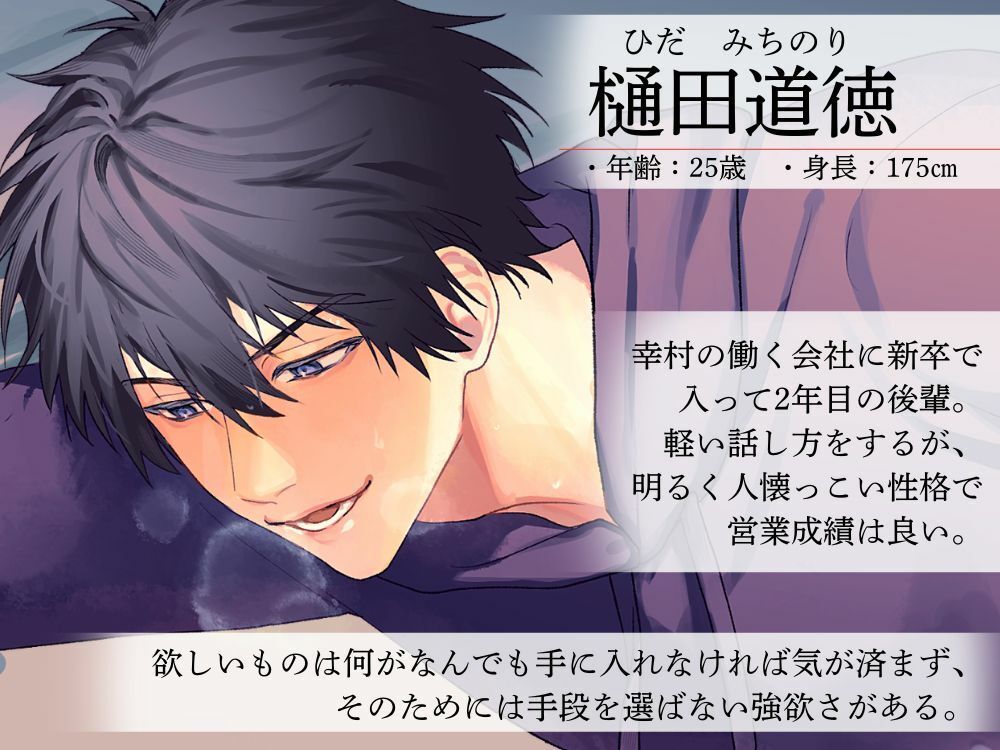 小説版『欲しがる後輩』_著・螺子島乖離