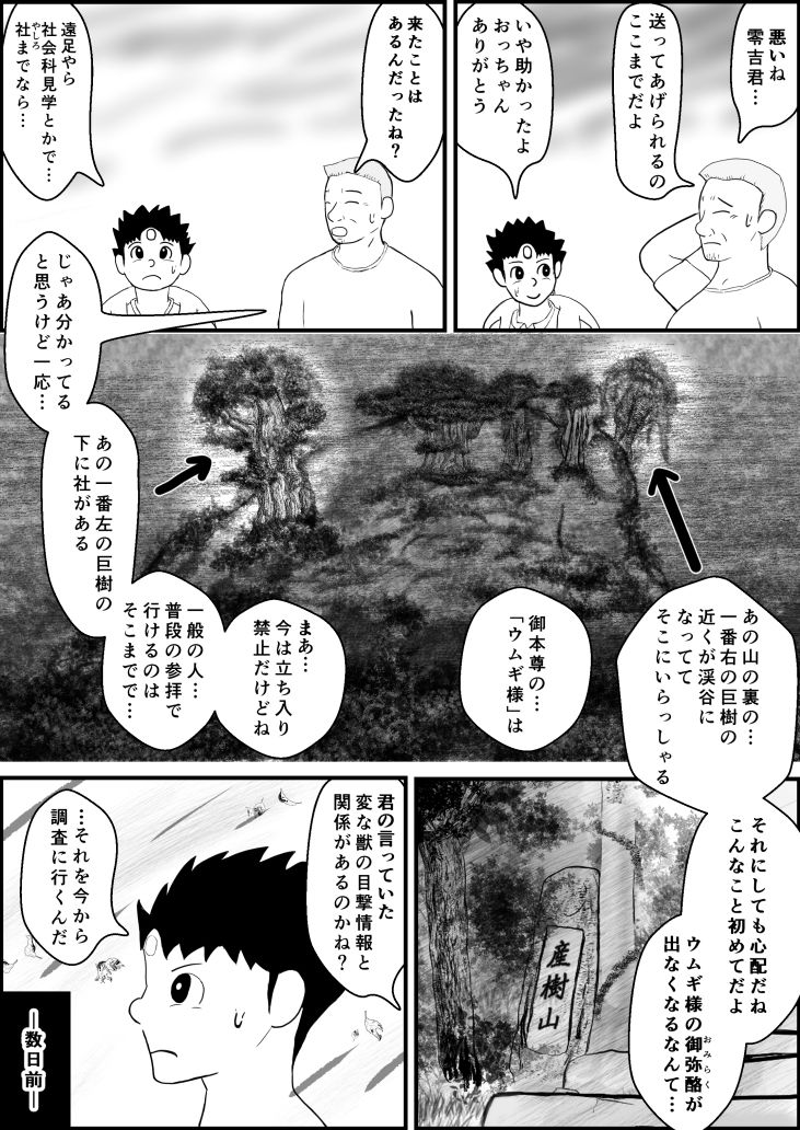 霊能少年怪奇ノート 第2話 入院で乳淫 ミルクパラダイス 零吉編（前編）