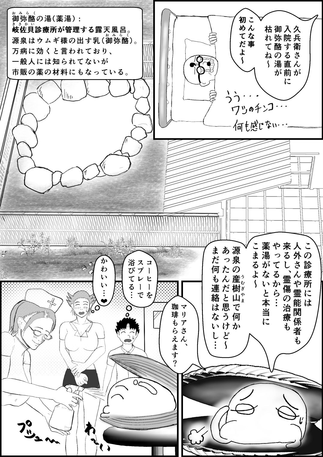 霊能少年怪奇ノート 第2話 入院で乳淫 ミルクパラダイス 零吉編（前編）