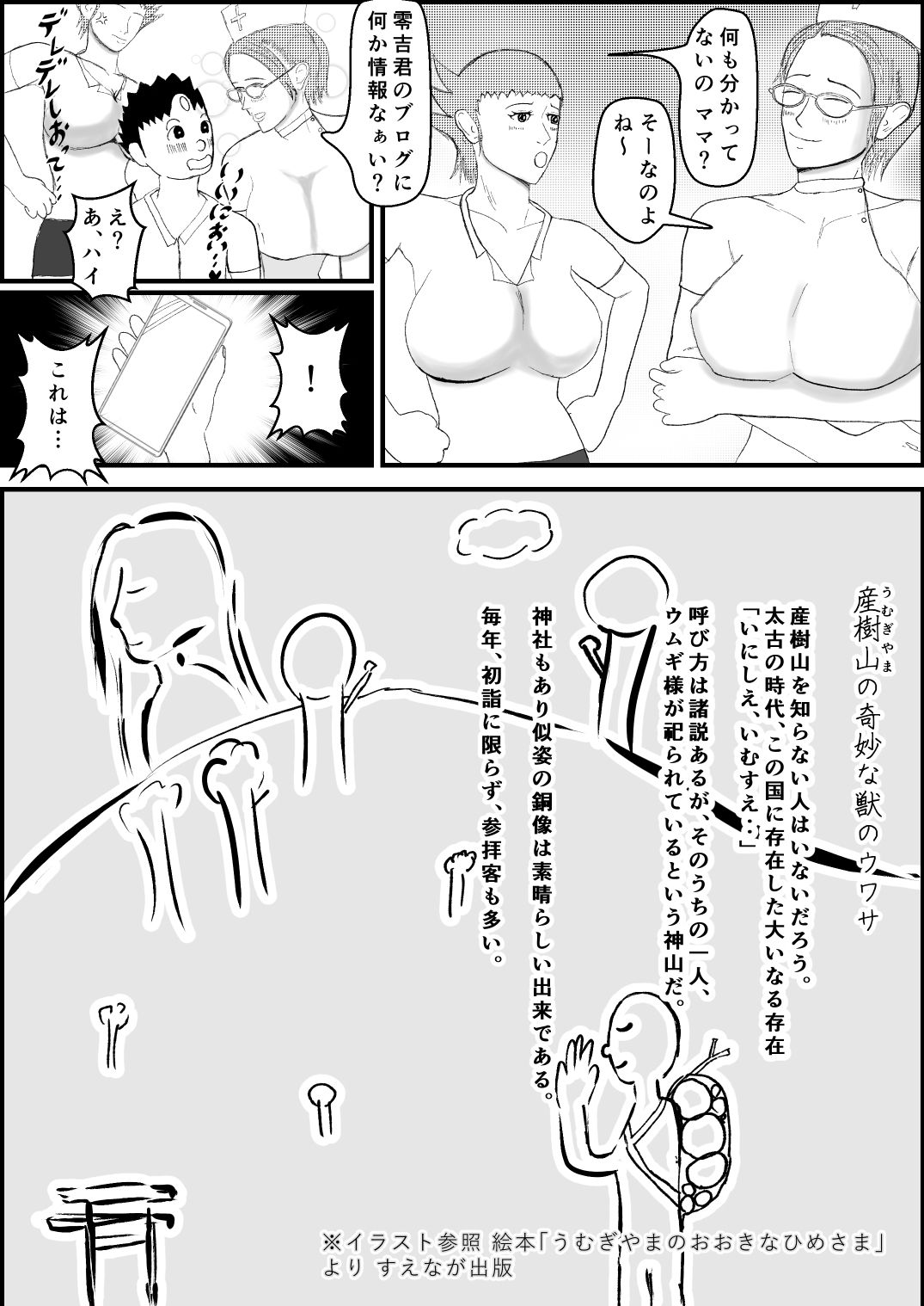 霊能少年怪奇ノート 第2話 入院で乳淫 ミルクパラダイス 零吉編（前編）