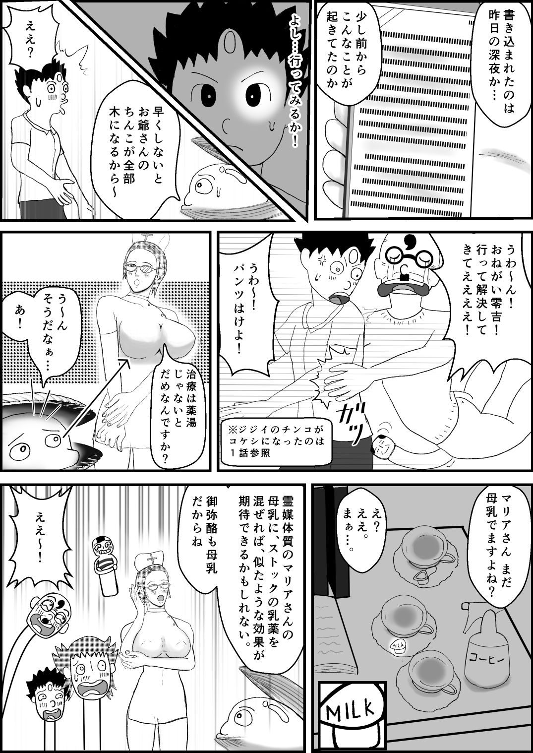 霊能少年怪奇ノート 第2話 入院で乳淫 ミルクパラダイス 零吉編（前編）