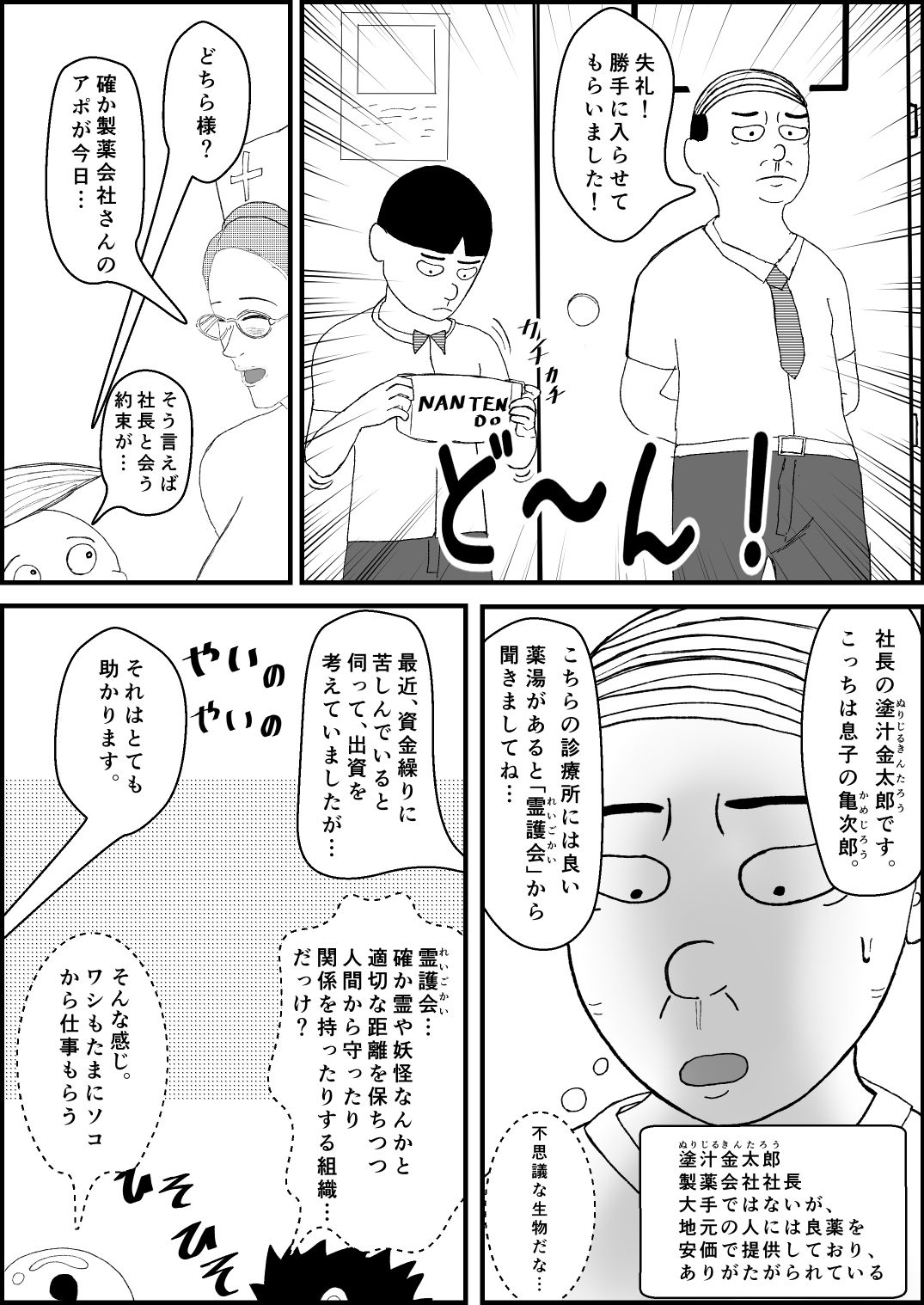 霊能少年怪奇ノート 第2話 入院で乳淫 ミルクパラダイス 零吉編（前編）