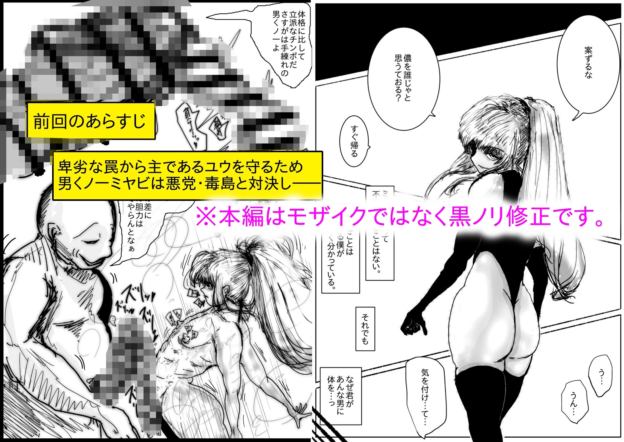 【モノクロ版】NTR敗北射精。〜寝取られた男の娘くノ一 奪還失敗編〜