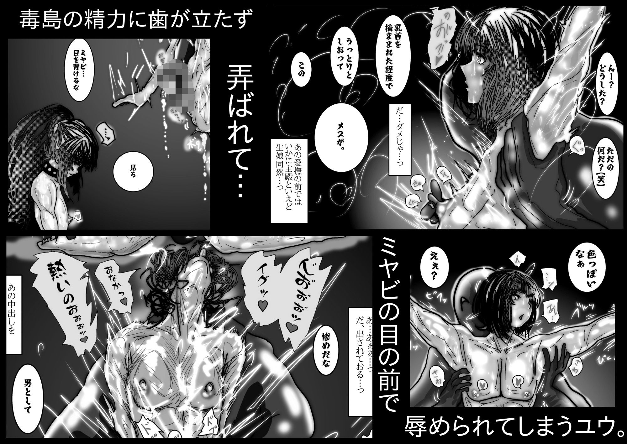 【モノクロ版】NTR敗北射精。〜寝取られた男の娘くノ一 奪還失敗編〜