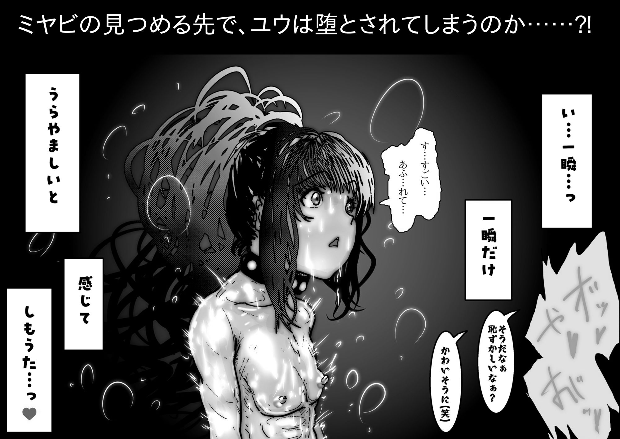 【モノクロ版】NTR敗北射精。〜寝取られた男の娘くノ一 奪還失敗編〜