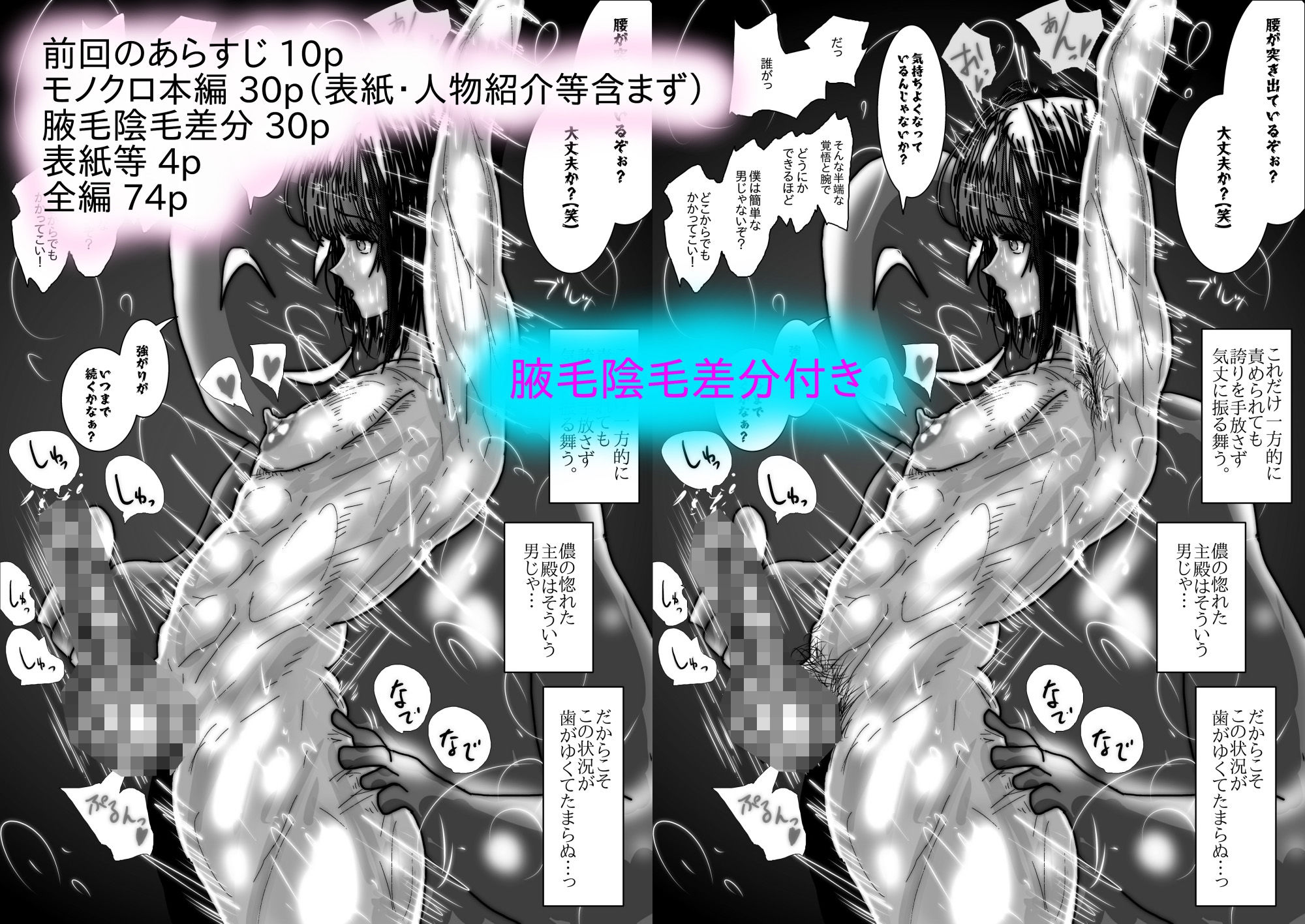 【モノクロ版】NTR敗北射精。〜寝取られた男の娘くノ一 奪還失敗編〜