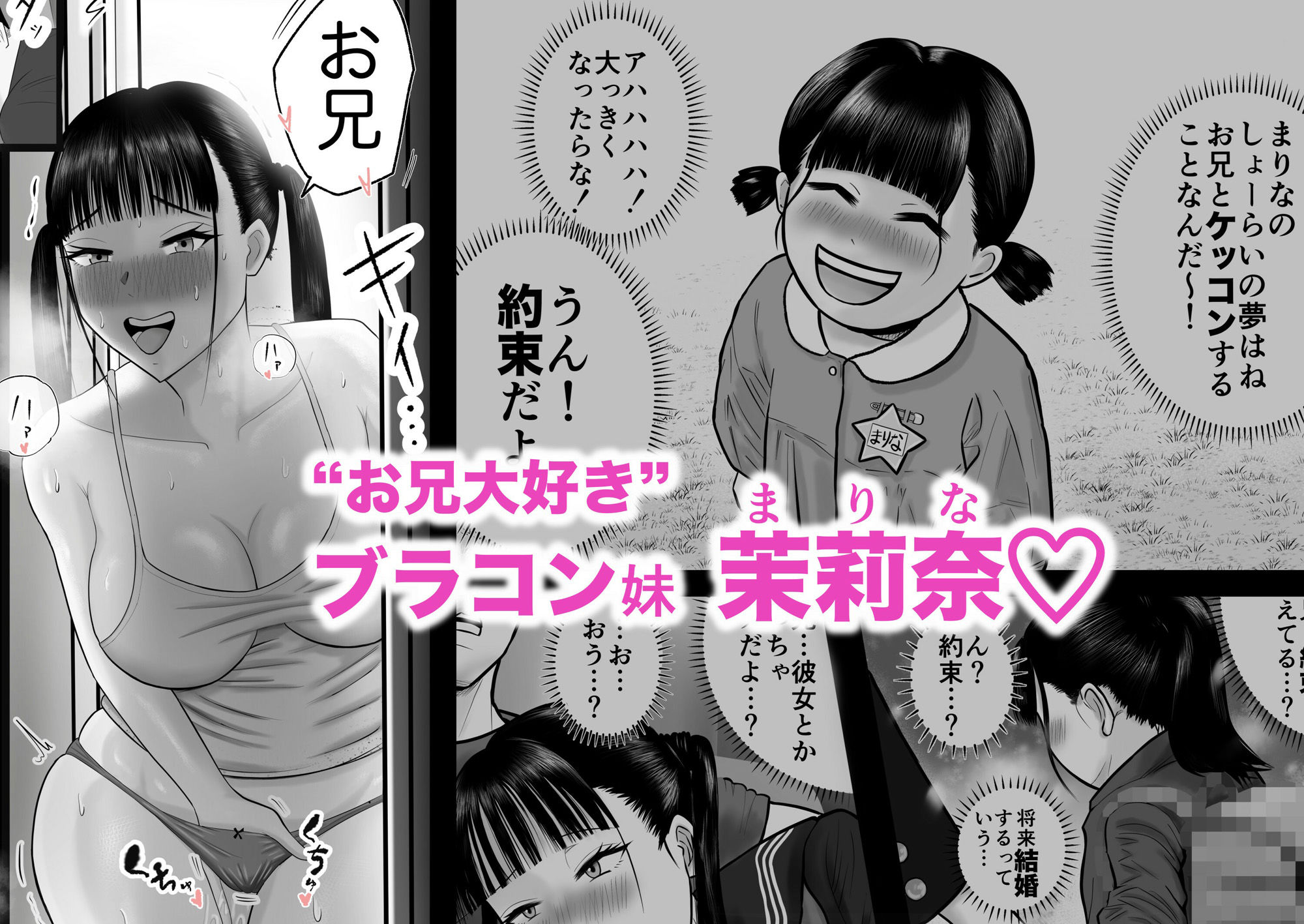 逆襲の妹 〜うっかり犯してしまった妹に危険日生中出しを強要される話〜