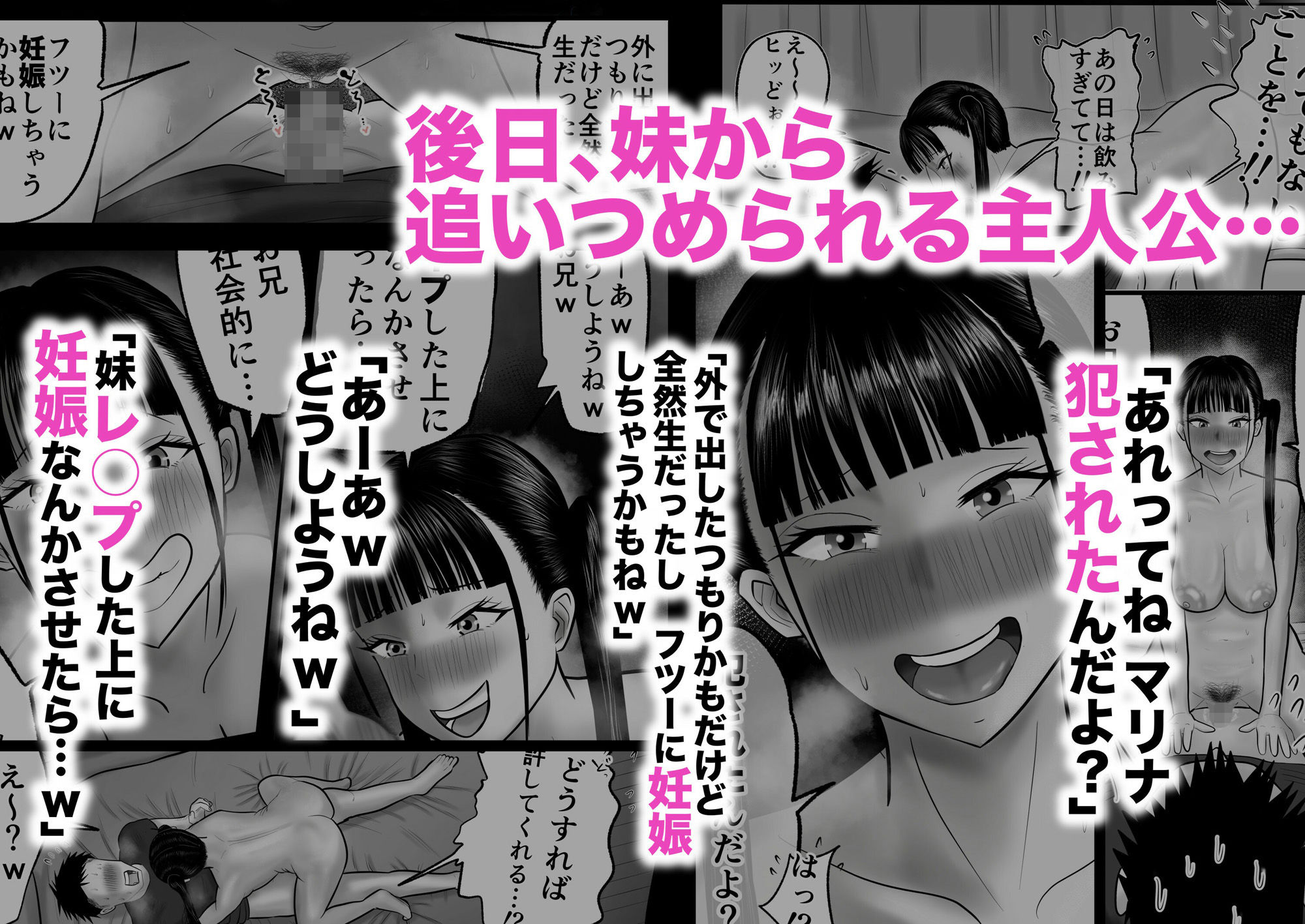 逆襲の妹 〜うっかり犯してしまった妹に危険日生中出しを強要される話〜