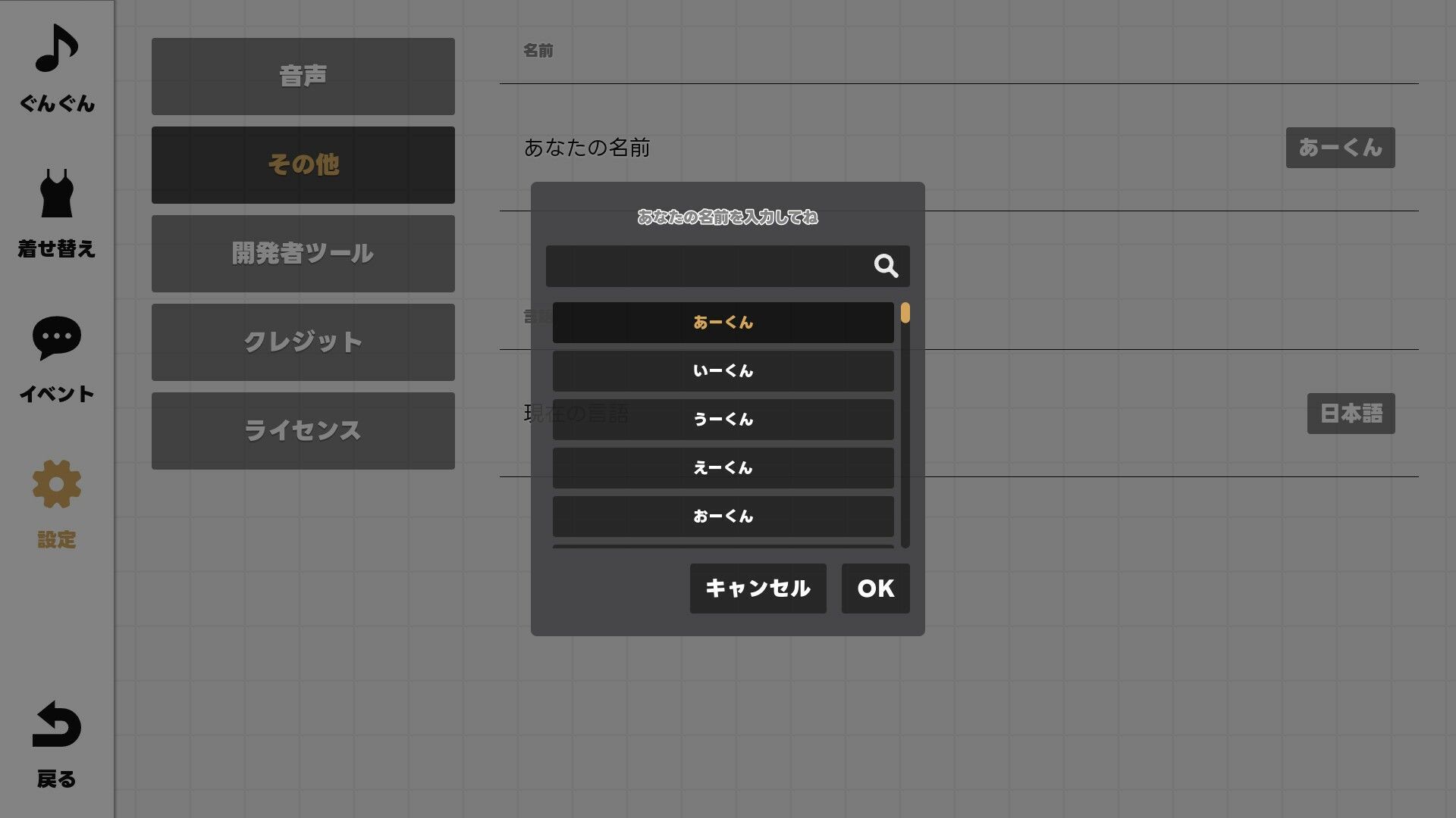 【Android版】GGG ぐんぐんぐーなー！ ！