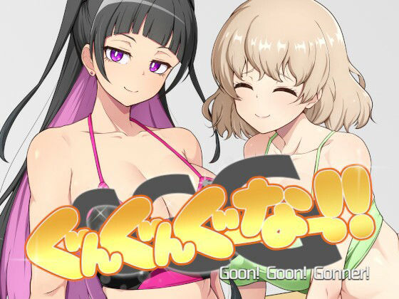【Android版】GGG ぐんぐんぐーなー！ ！