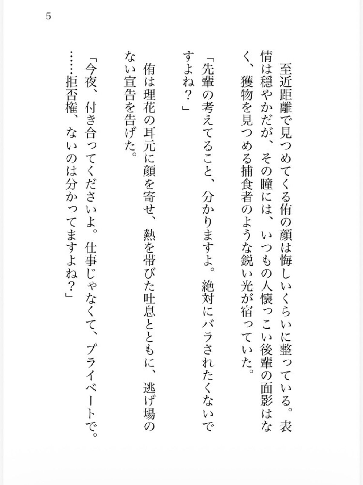 生意気で優秀な後輩に弱みを握られた上司の私がネチネチ意地悪えっちで身体も心もわからされる話