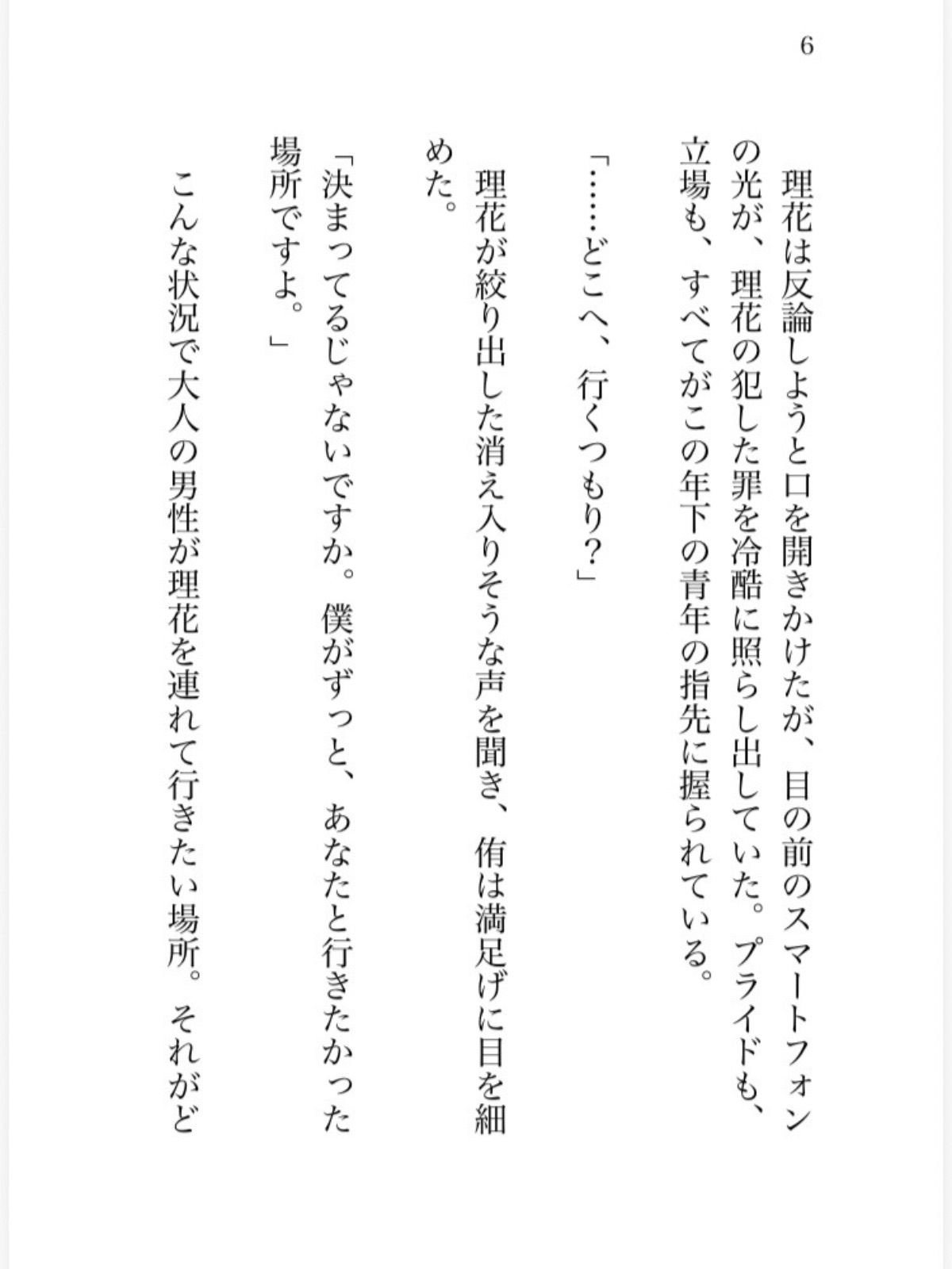 生意気で優秀な後輩に弱みを握られた上司の私がネチネチ意地悪えっちで身体も心もわからされる話
