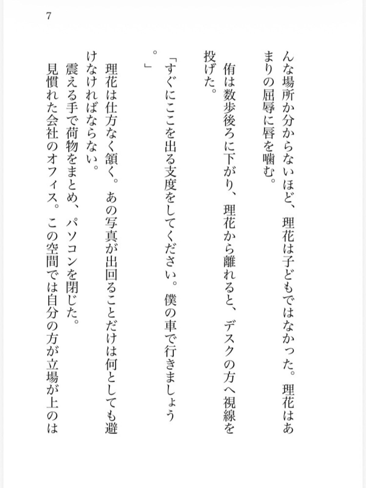 生意気で優秀な後輩に弱みを握られた上司の私がネチネチ意地悪えっちで身体も心もわからされる話