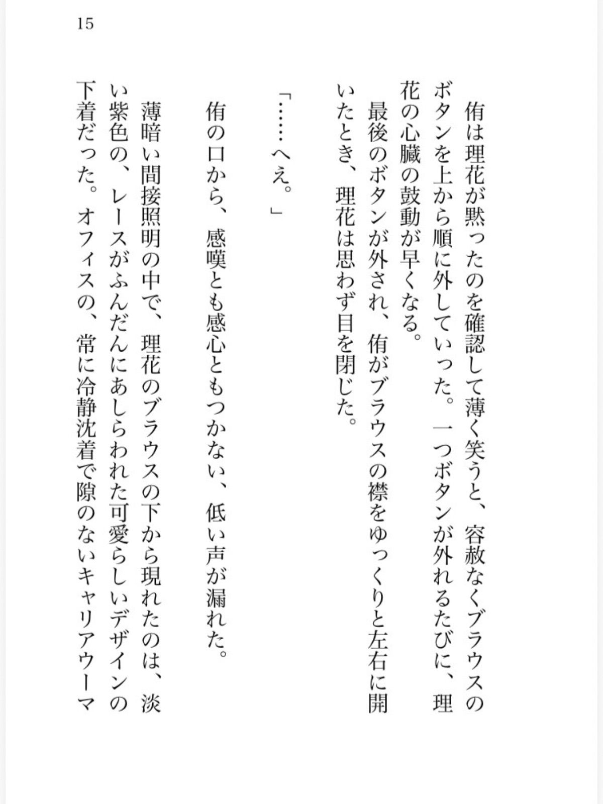 生意気で優秀な後輩に弱みを握られた上司の私がネチネチ意地悪えっちで身体も心もわからされる話