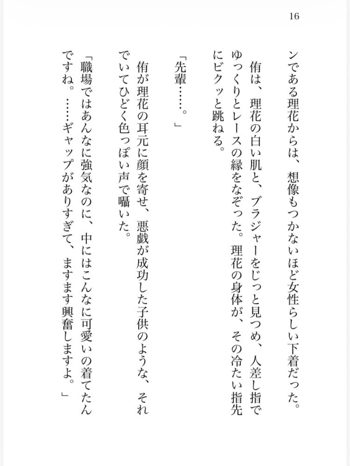 生意気で優秀な後輩に弱みを握られた上司の私がネチネチ意地悪えっちで身体も心もわからされる話