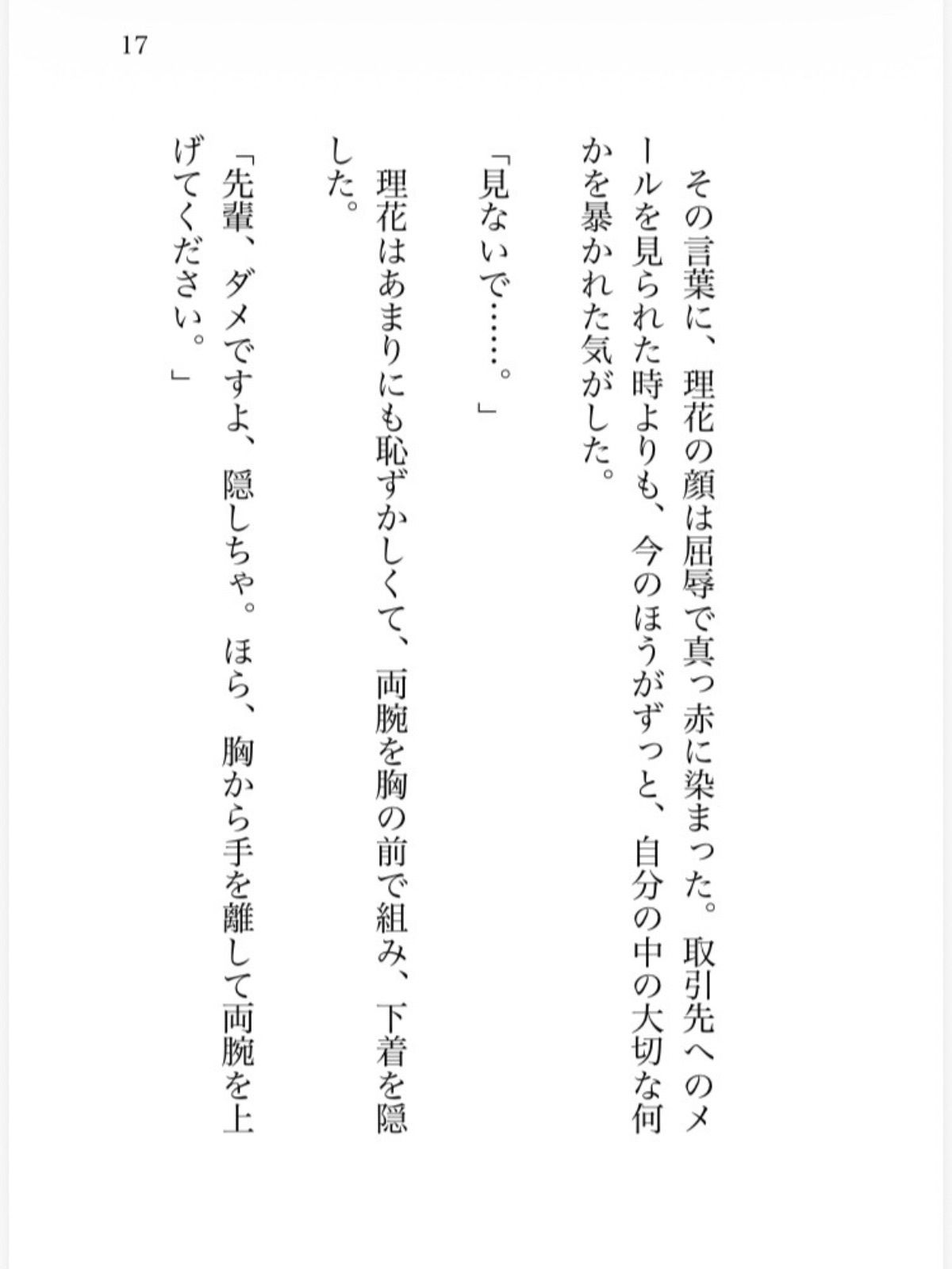 生意気で優秀な後輩に弱みを握られた上司の私がネチネチ意地悪えっちで身体も心もわからされる話