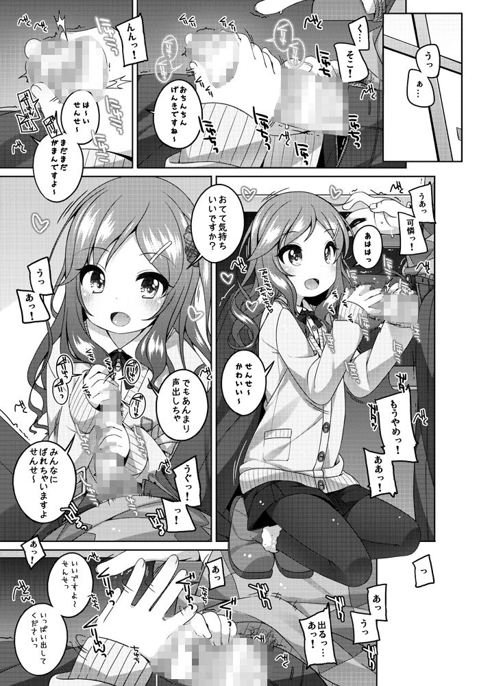 可憐ちゃんのえっちなごほうび